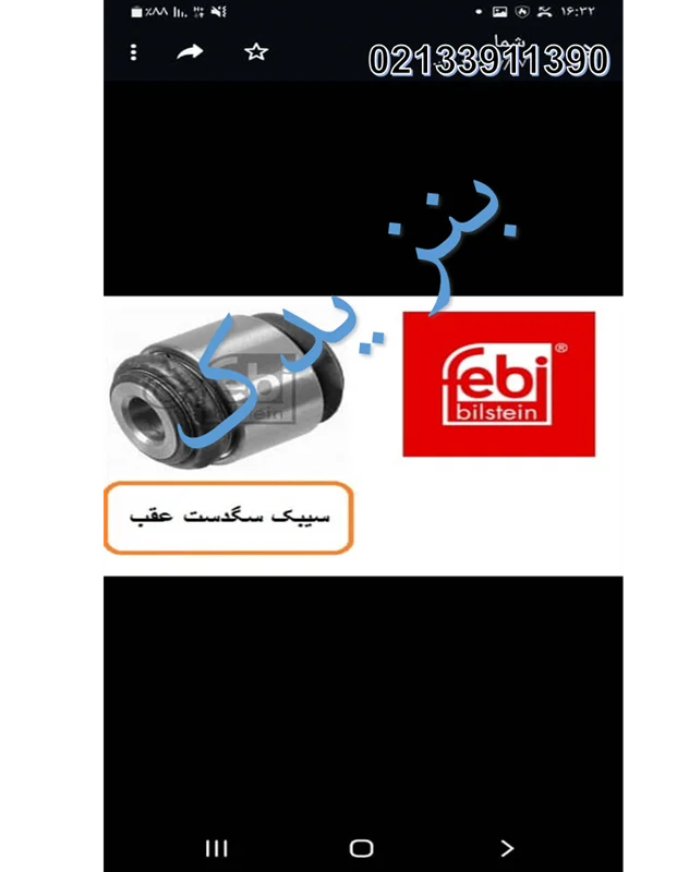 بوش سگ دست مرسدس بنز