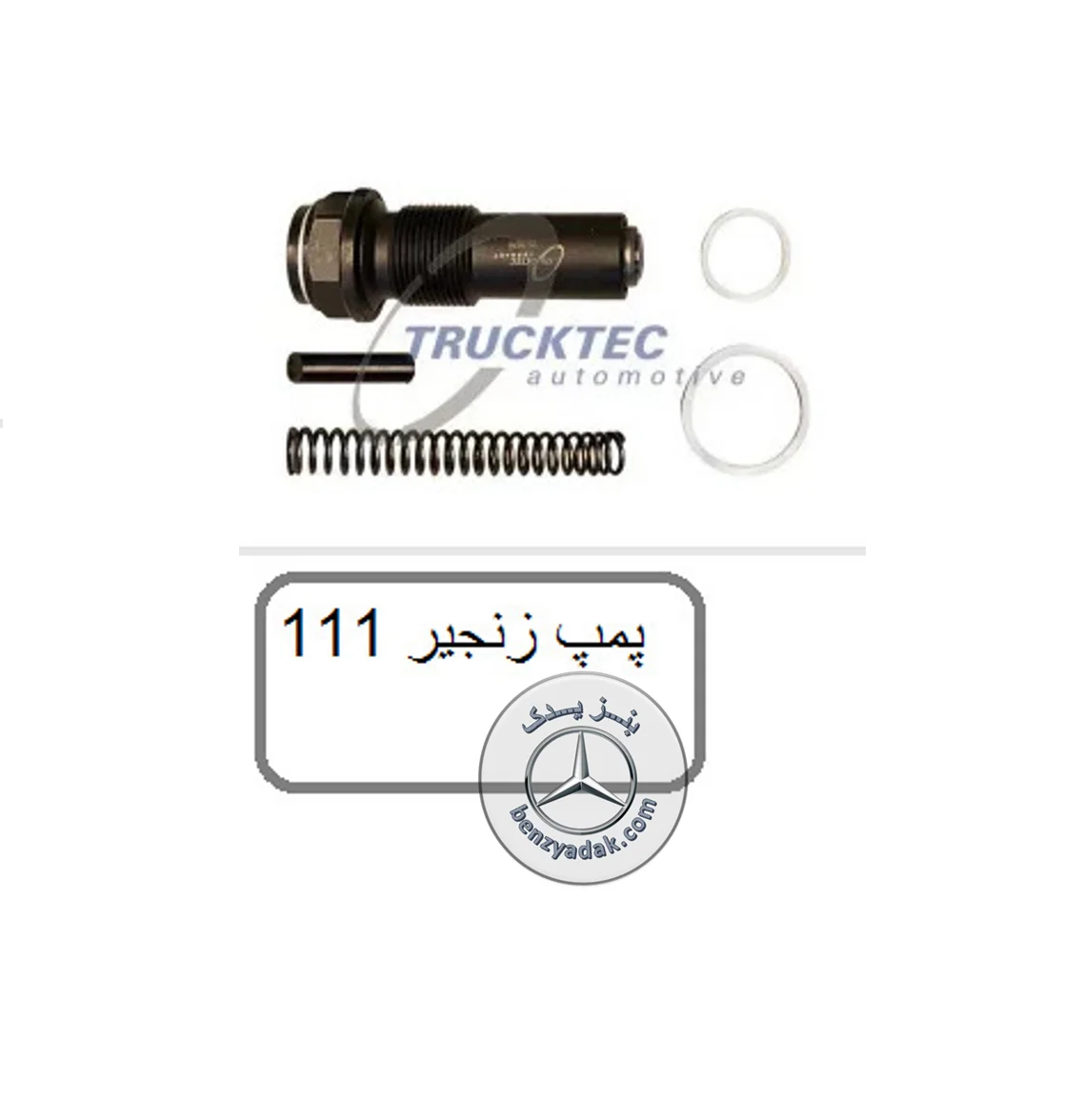 پمپ زنجیر مرسدس بنز W124 مدل 1994