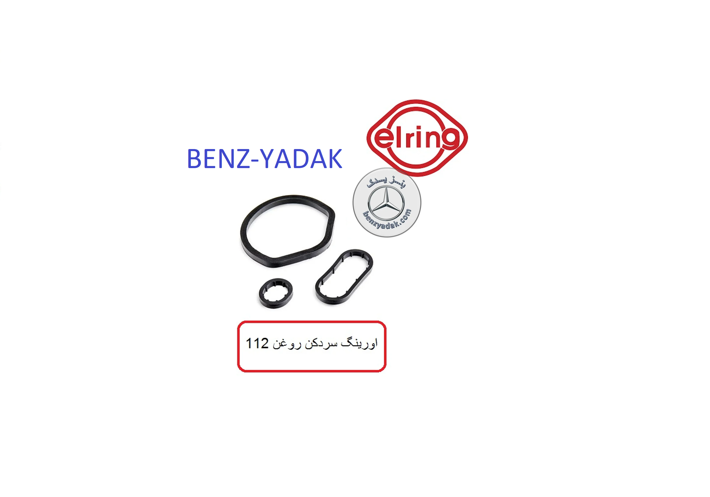 اورینگ سردکن روغن C240 و E240
