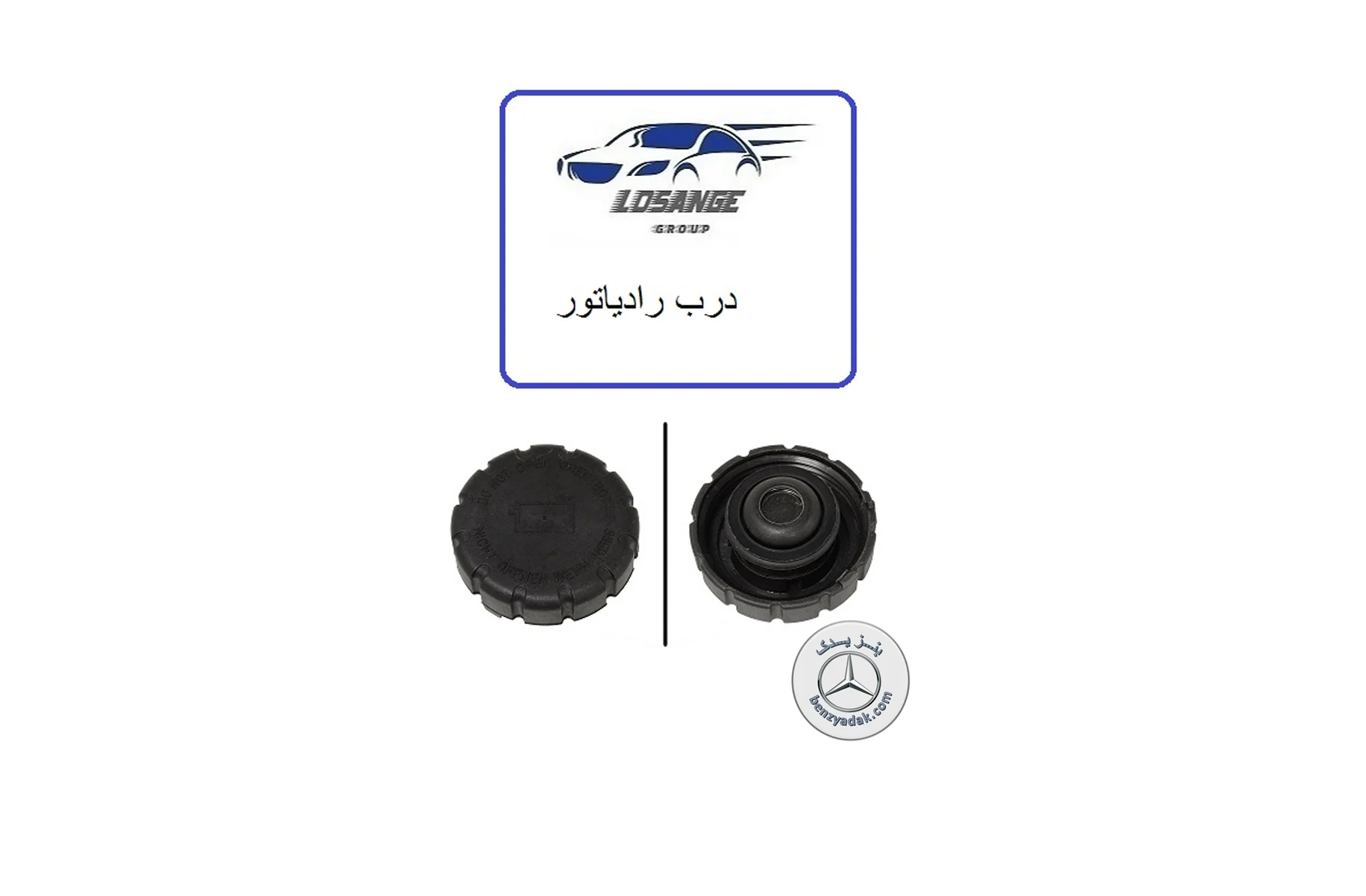 درب منبع آب بنز C230