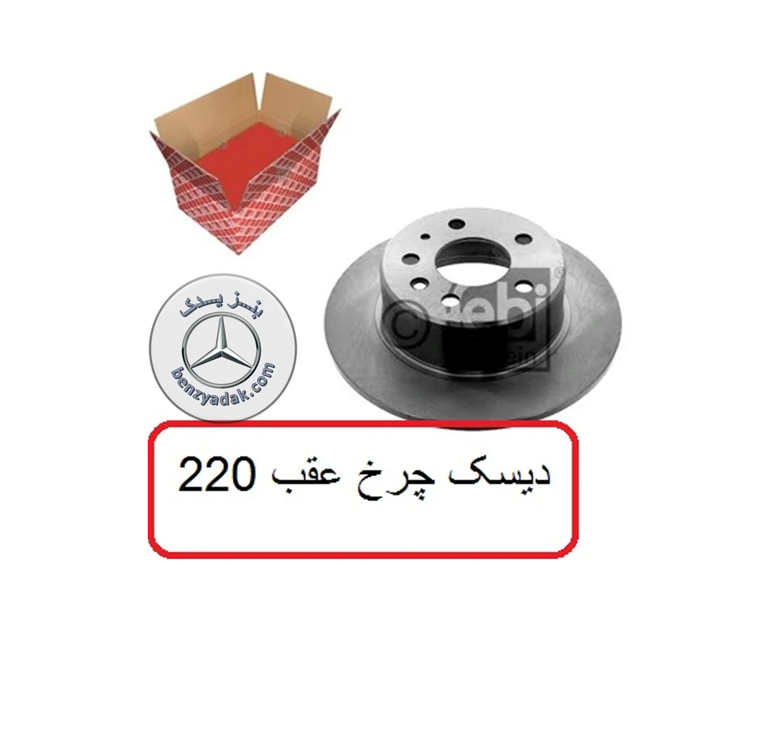 دیسک چرخ عقب مرسدس بنز معماری