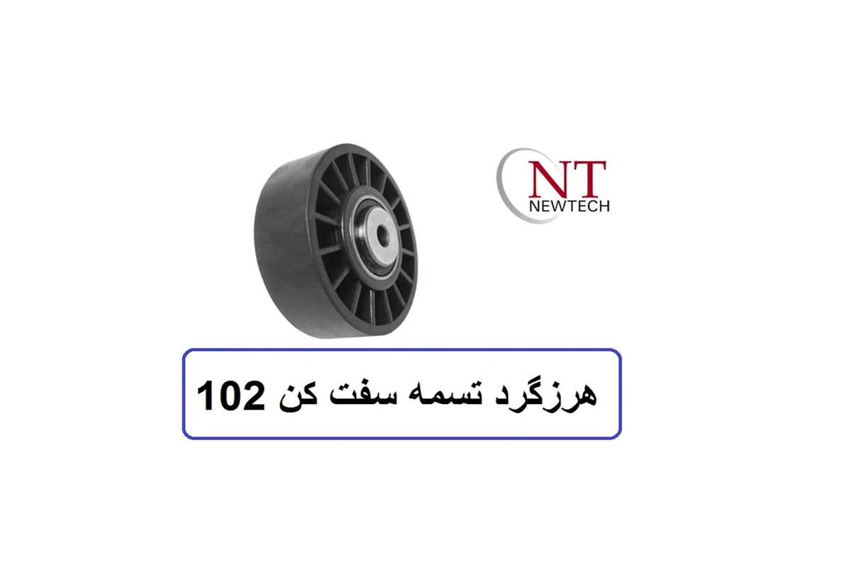 هرزگرد تسمه سفتکن بنز 230 کپل