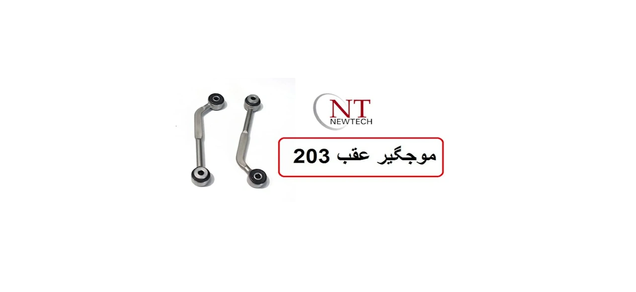 میل موجگیر عقب مرسدس C کلاس
