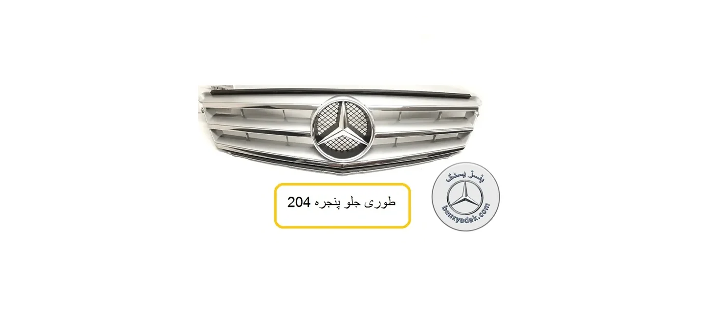 جلو پنجره مرسدس بنز