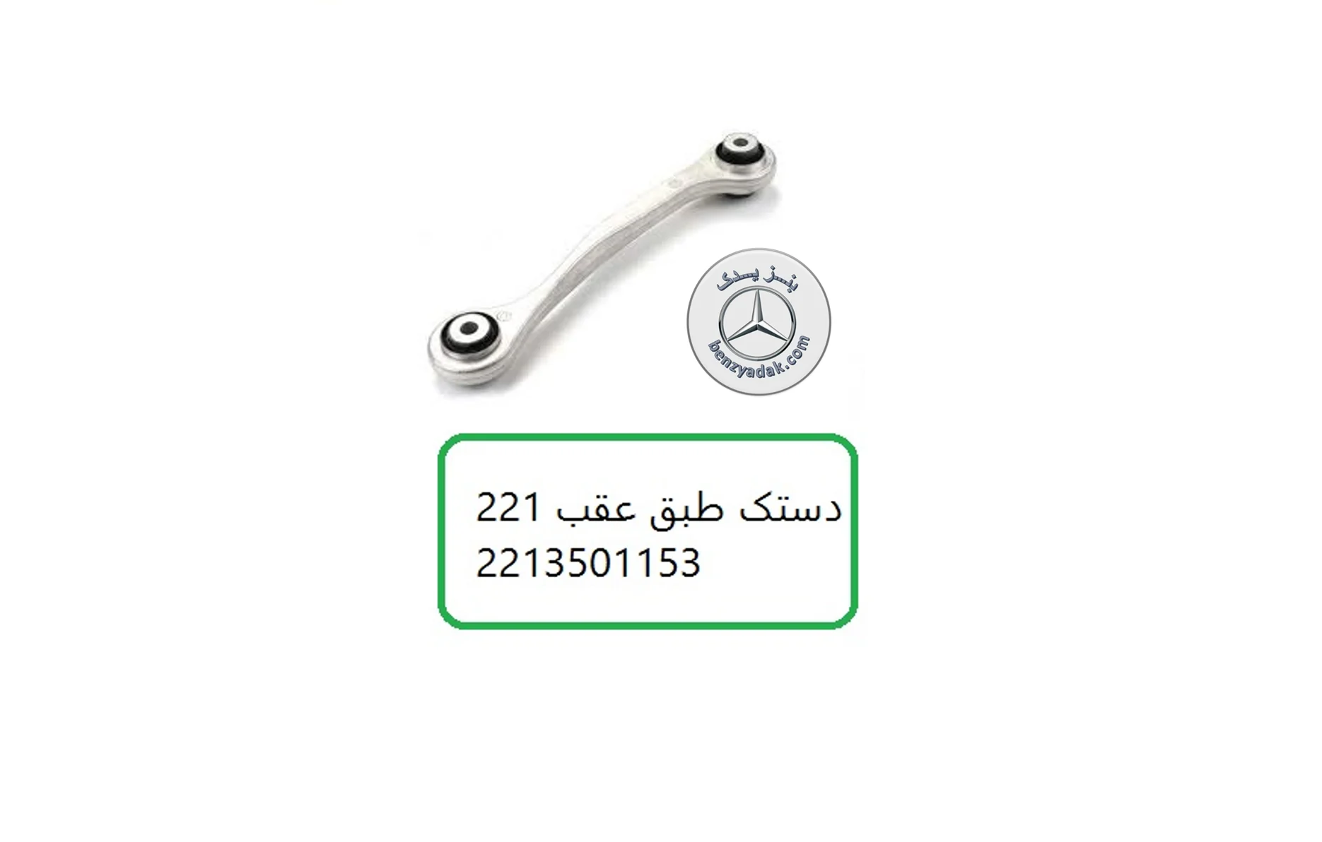 دستک طبق عقب مرسدس بنز S500/S350