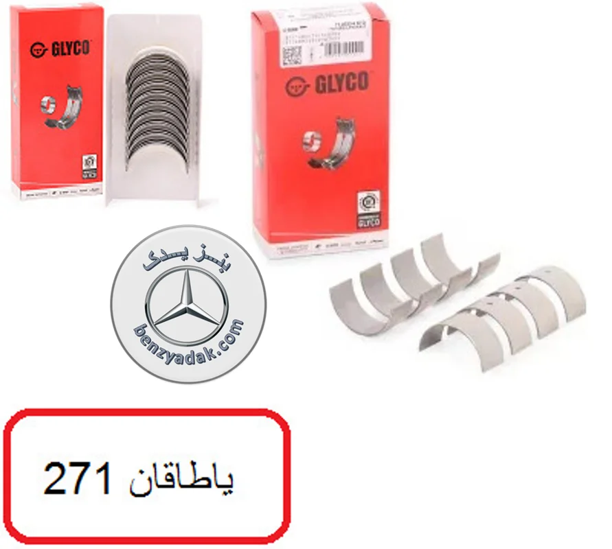 یاتاقان مرسدس بنز C200