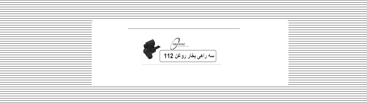 سراهی بخار روغن C240/E240