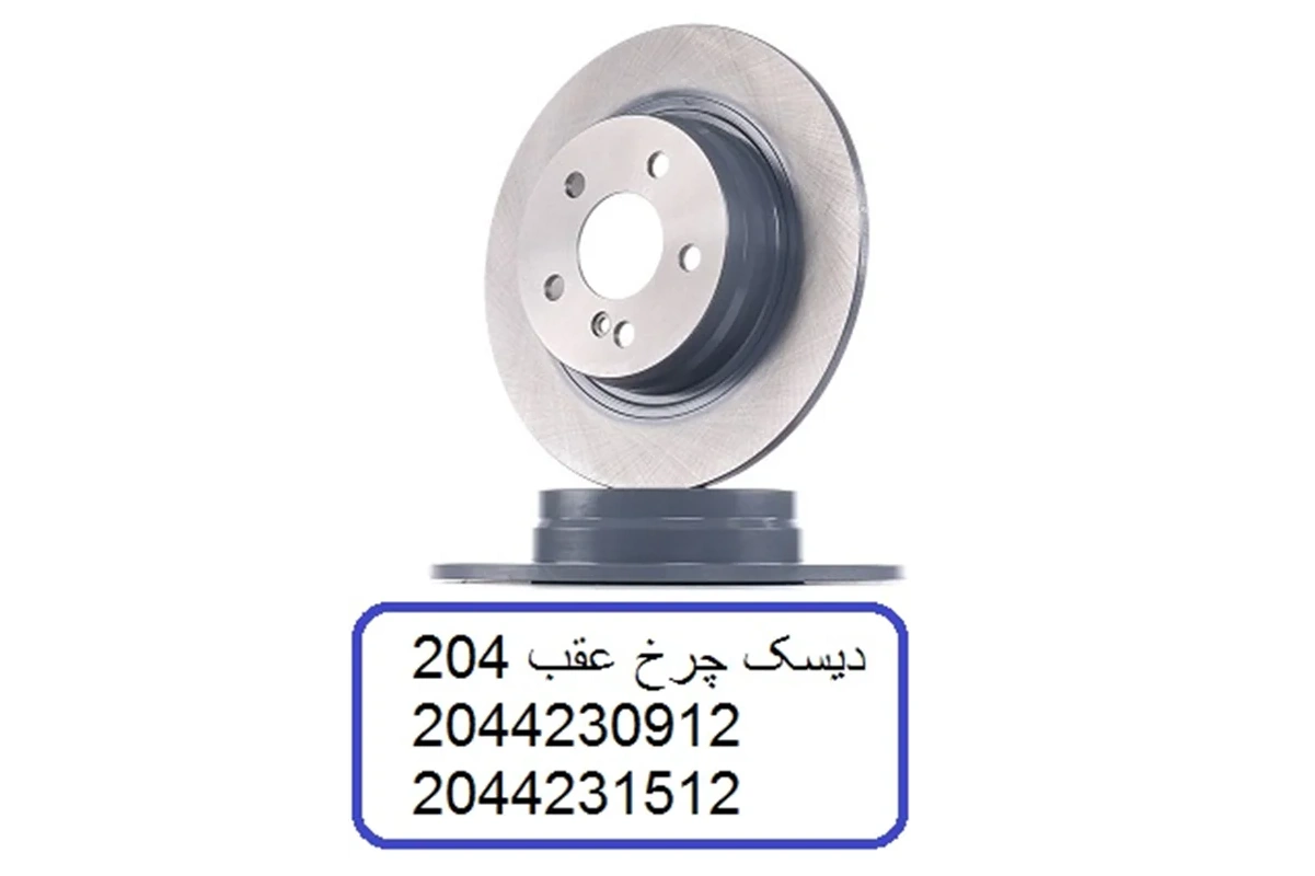 دیسک چرخ مرسدس بنز C200