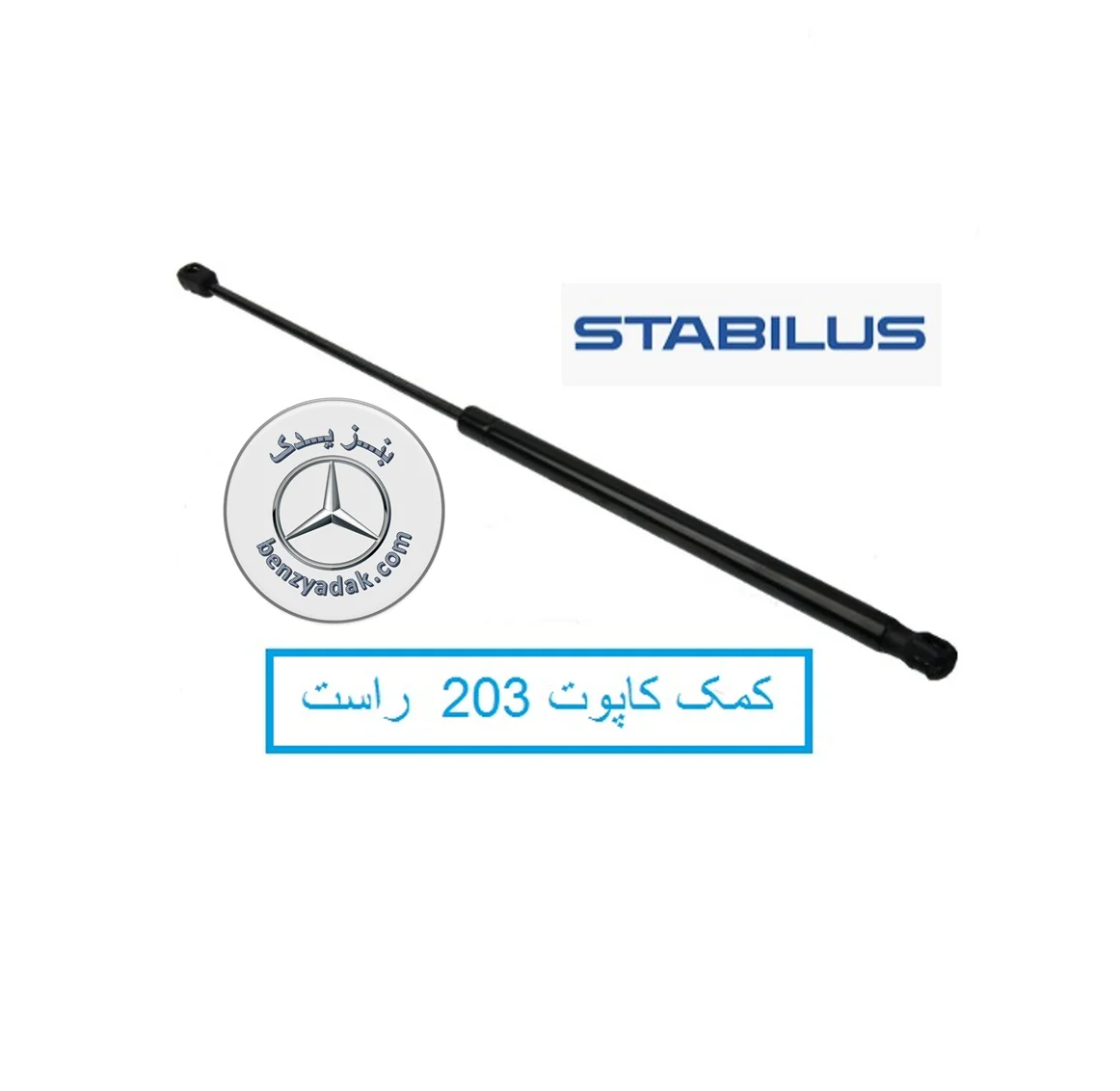 کمک کاپوت دکمه دار بنز C240
