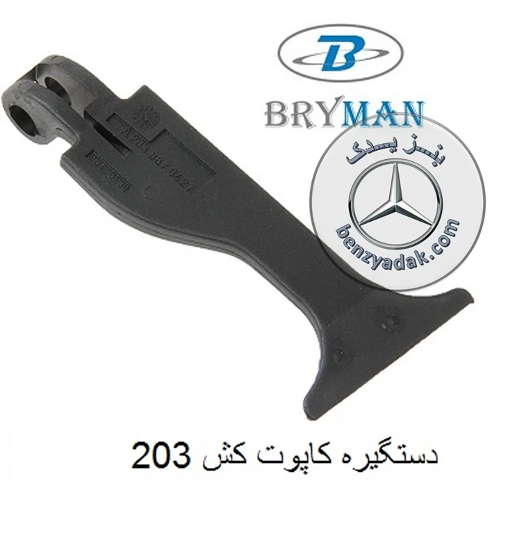 دستگیره کاپوت کش داخل جلو پنجره