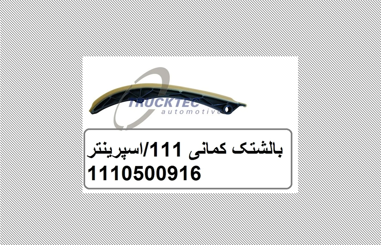 بالشتک کمانی بنز ون اسپیرینتر