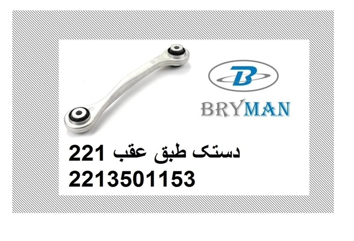 دستک طبق عقب مرسدس E کلاس