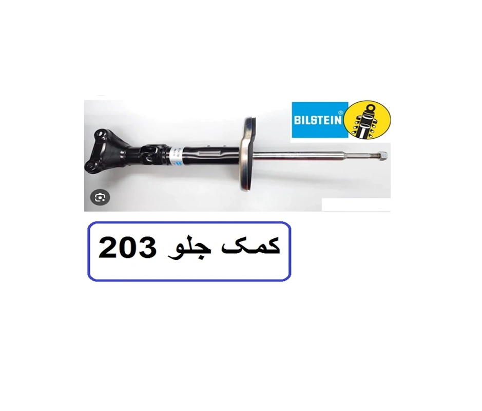 کمک جلو C240 مرسدس بنز مزایده