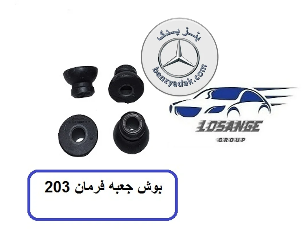 بوش جعبه فرمون C240 و C23 و C280