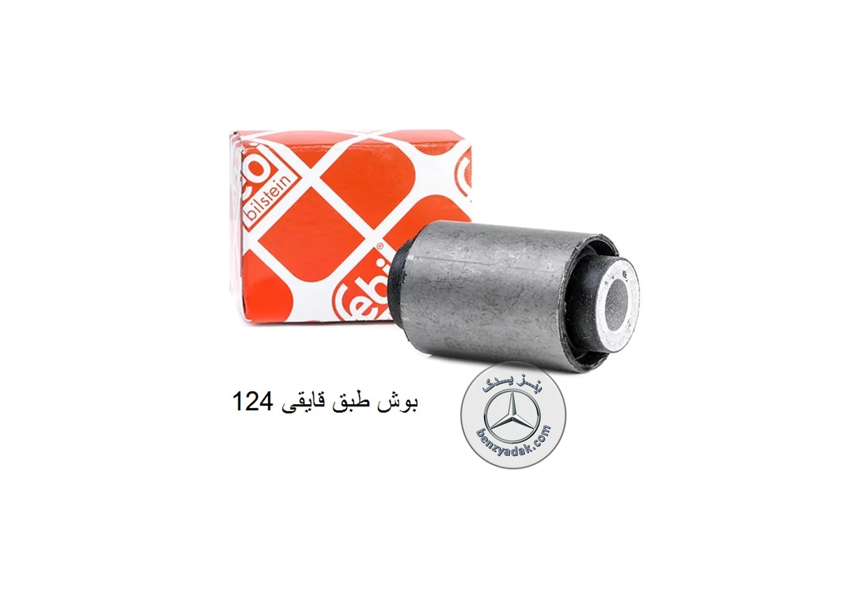 بوش طبق قایقی مرسدس بنز 230E