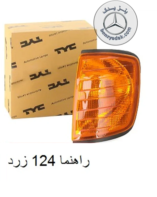 راهنمای بنز کپل زرد