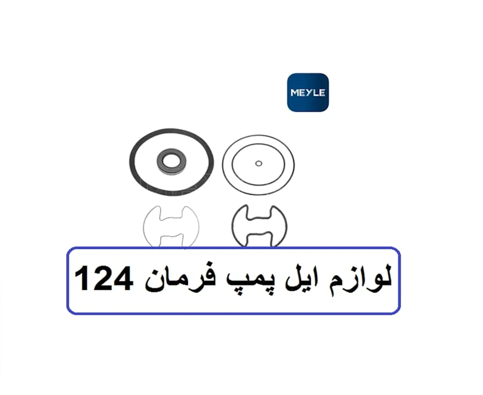 لوازم پمپ هیدرولیک بنز 230 کپل
