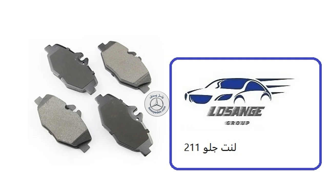 لنت جلو مرسدس بنز E240